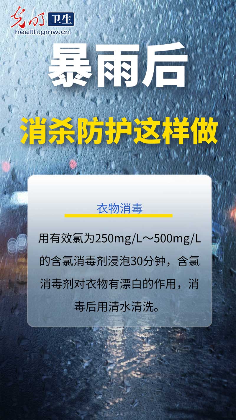 【科普海报】暴雨过后 当心这些疾病 【科普海报】暴雨过后 当心这些疾病