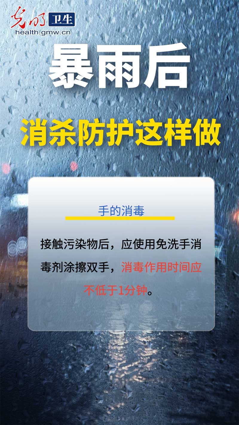 【科普海报】暴雨过后 当心这些疾病 【科普海报】暴雨过后 当心这些疾病