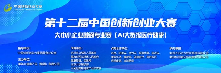 美年健康举办医疗健康行业AI创新创业大赛，加快推进AIGC及大模型战略落地