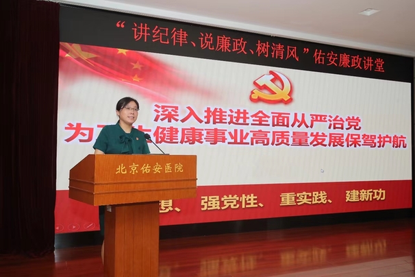 北京佑安医院积极探索构建多维度立体式纪律教育体系
