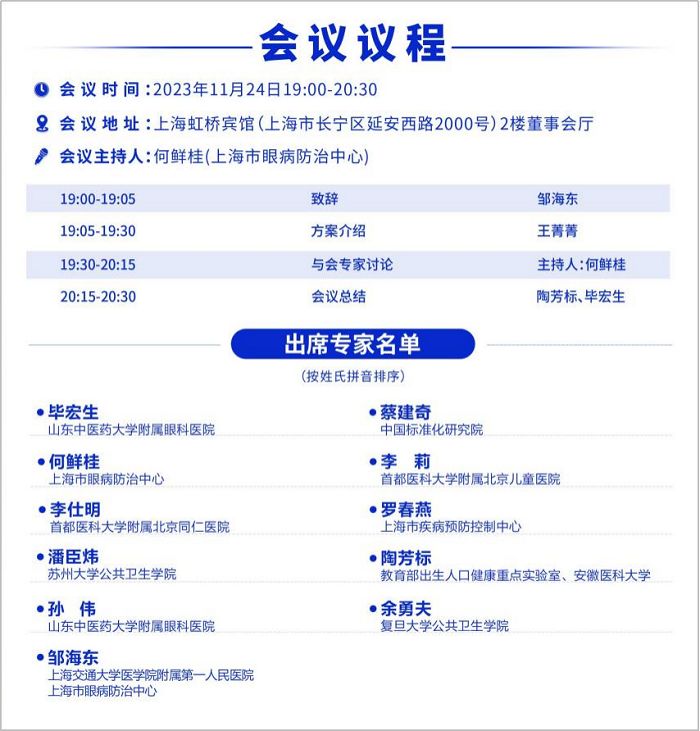聚焦青少年近视防控 共筑青少年视觉健康未来