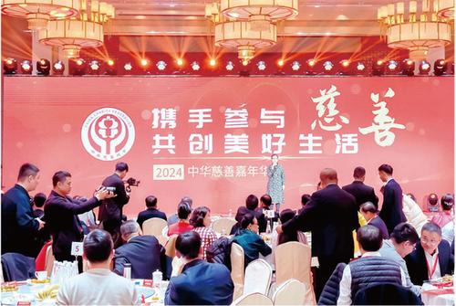 中华慈善总会“2024中华慈善嘉年华”活动在京举行