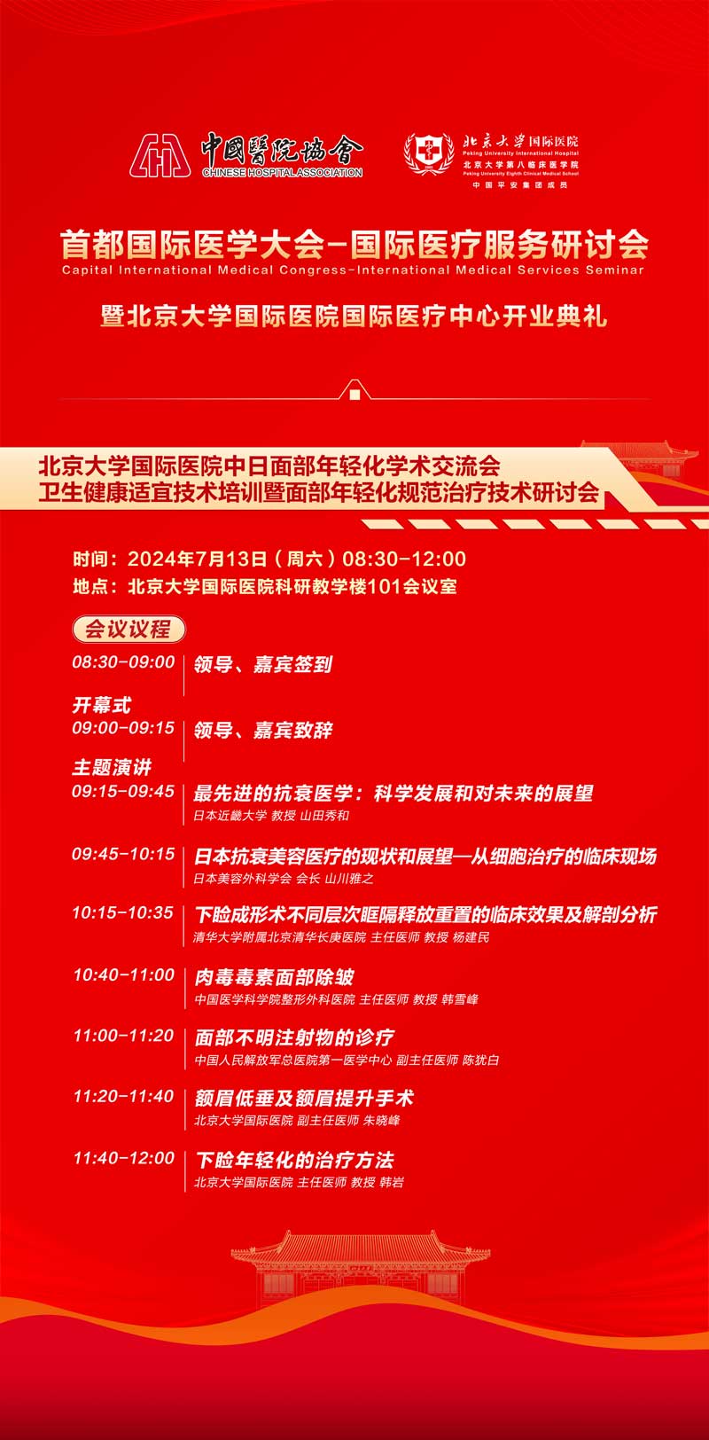 【光明直播间】北京大学国际医院面部年轻化学术交流会