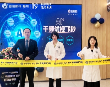 Al+千频优视飞秒技术 引领近视矫正进入智能化时代