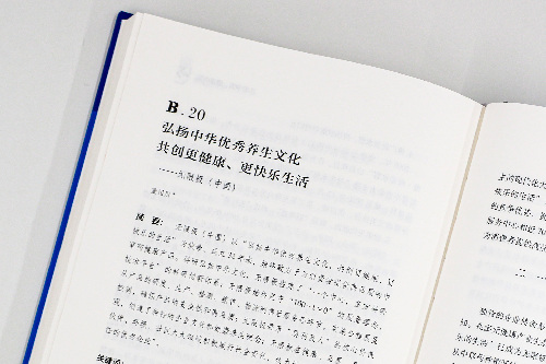 无限极作为典型企业案例收录于“中国保健食品产业发展报告”