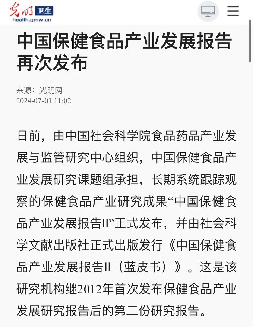 无限极作为典型企业案例收录于“中国保健食品产业发展报告”