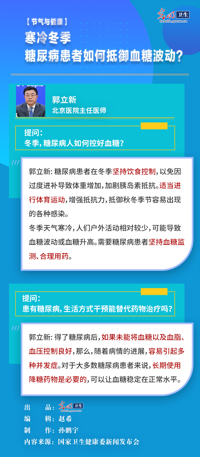 【节气与健康】寒冷冬季，糖尿病患者如何抵御血糖波动