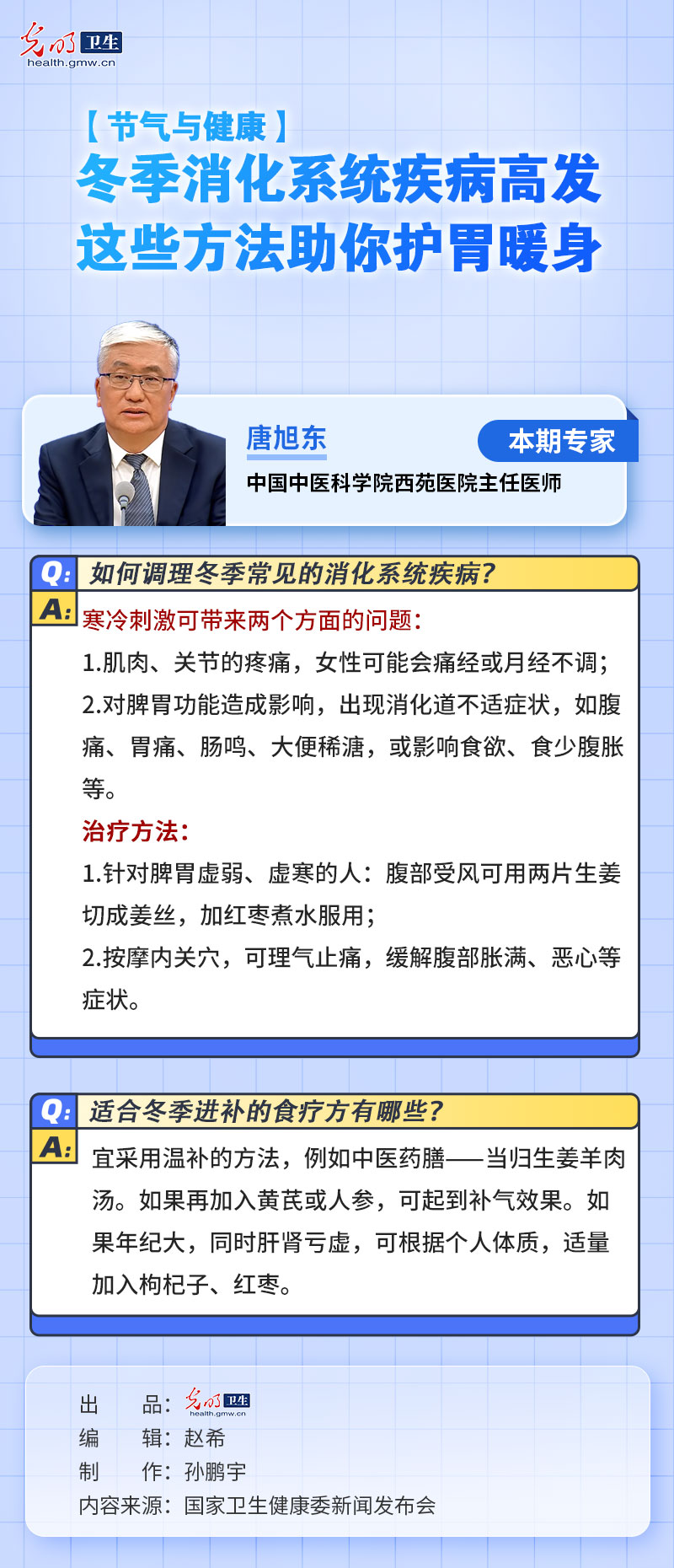 【节气与健康】冬季消化系统疾病高发，这些方法助你护胃暖身