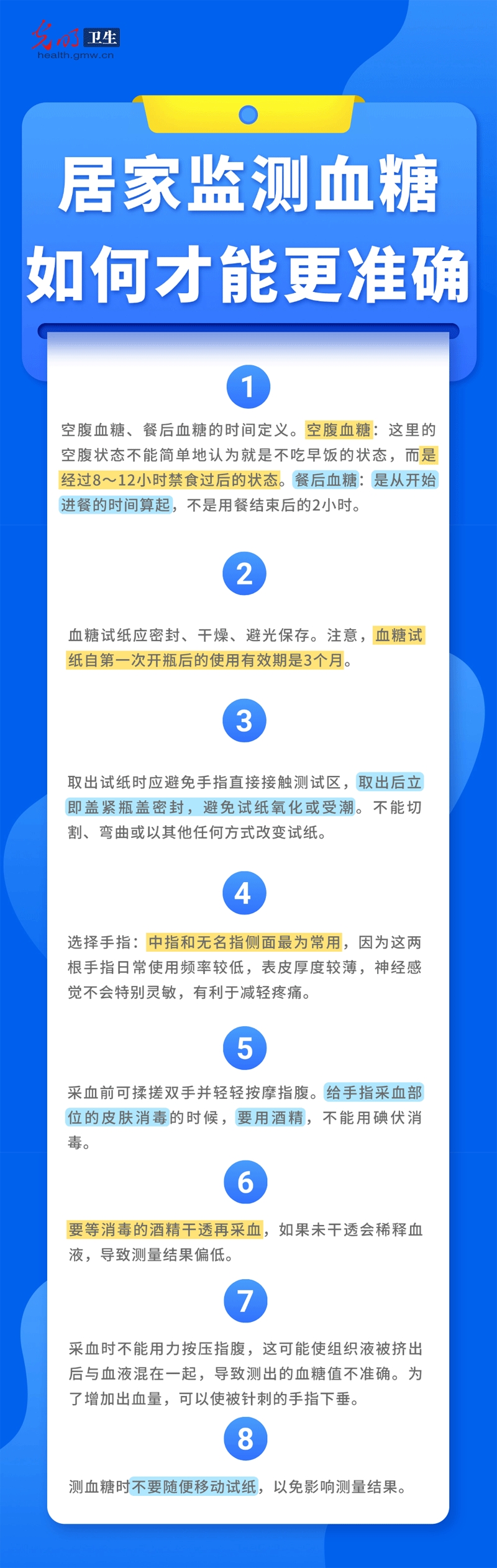 【科普海报】联合国糖尿病日｜居家监测血糖，如何才能更准确