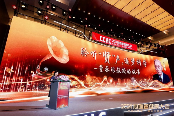 CCHC 2024开幕丨聚焦零级预防，全方位提升国民“心”健康