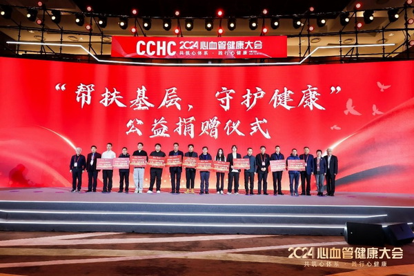 CCHC 2024开幕丨聚焦零级预防，全方位提升国民“心”健康