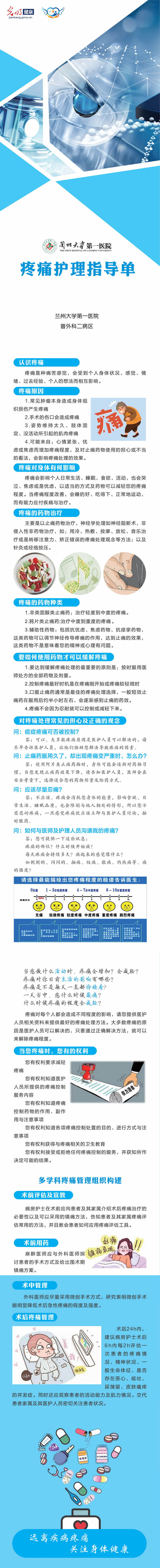 疼痛护理指导单 助您远离病痛
