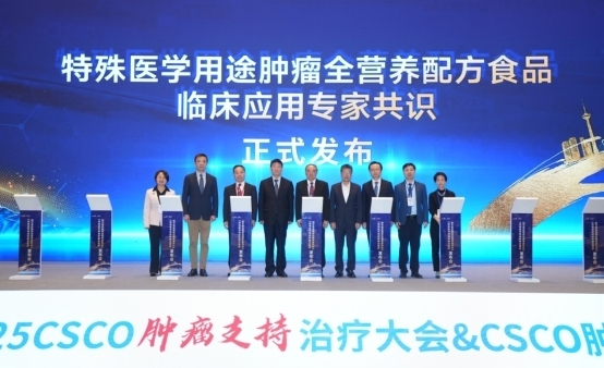 《特殊医学用途肿瘤全营养配方食品临床应用专家共识》发布，为肿瘤患者营养治疗筑牢规范根基