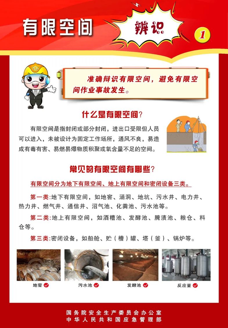切勿盲目施救！有限空间安全事故频发 化粪池、地窖等地点要警惕