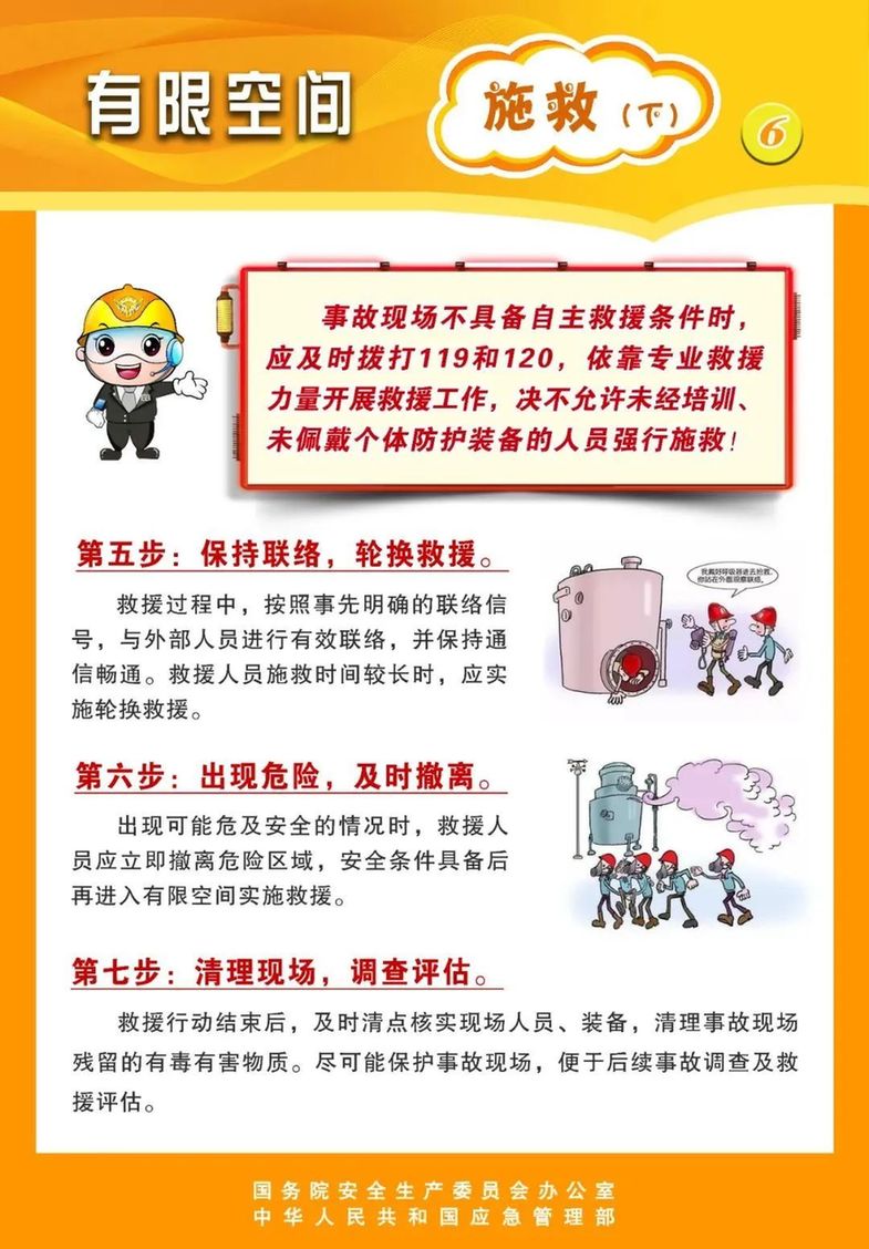 切勿盲目施救！有限空间安全事故频发 化粪池、地窖等地点要警惕