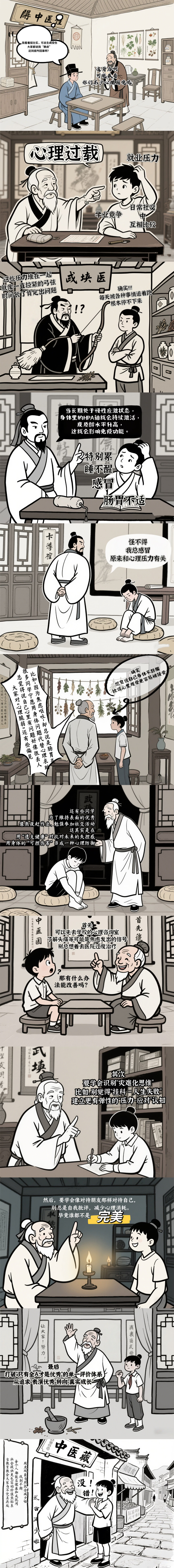 AIGC漫画·525大学生心理健康日|从“脆皮”到“韧性”的成长哲学