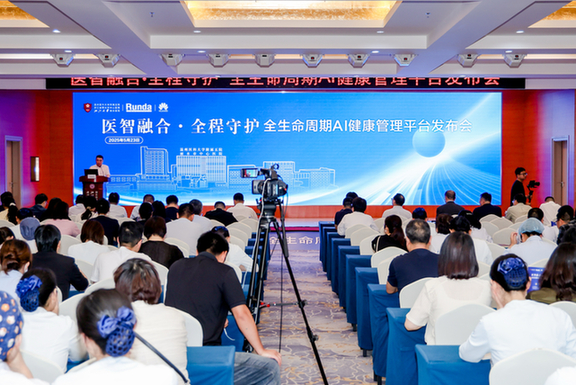 医智融合 全程守护|全生命周期AI健康管理平台正式发布