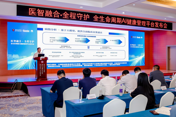 医智融合 全程守护|全生命周期AI健康管理平台正式发布