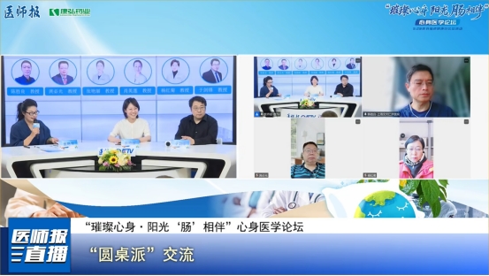 聚焦胃肠健康，助力心身疾病规范诊疗