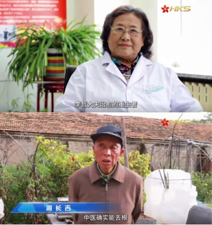 在中医里寻得生命之光 《重生之路》李哲医生抗癌实录