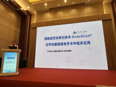 细胞级荧光导引技术EndoSCell®引领甲状腺癌精准手术新突破
