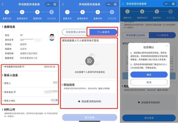“跨省异地”就医如何直接报销？官方教程来了