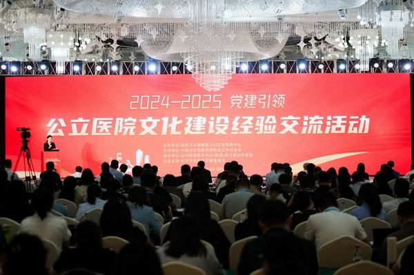 2024-2025党建引领公立医院文化建设经验交流活动在浙江省台州市举办