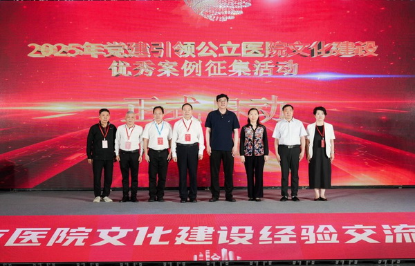 2024-2025党建引领公立医院文化建设经验交流活动在浙江省台州市举办