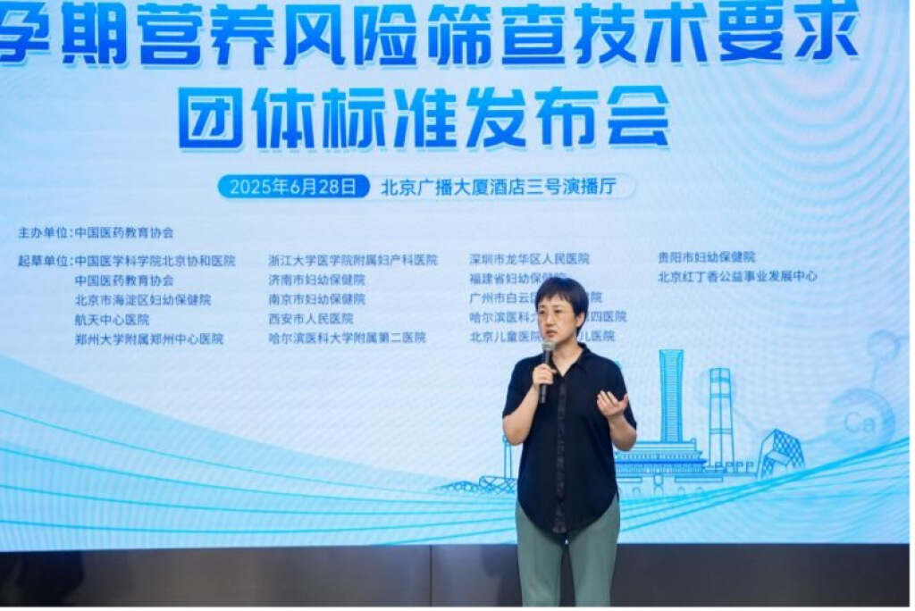 《孕期营养风险筛查技术要求》团体标准发布