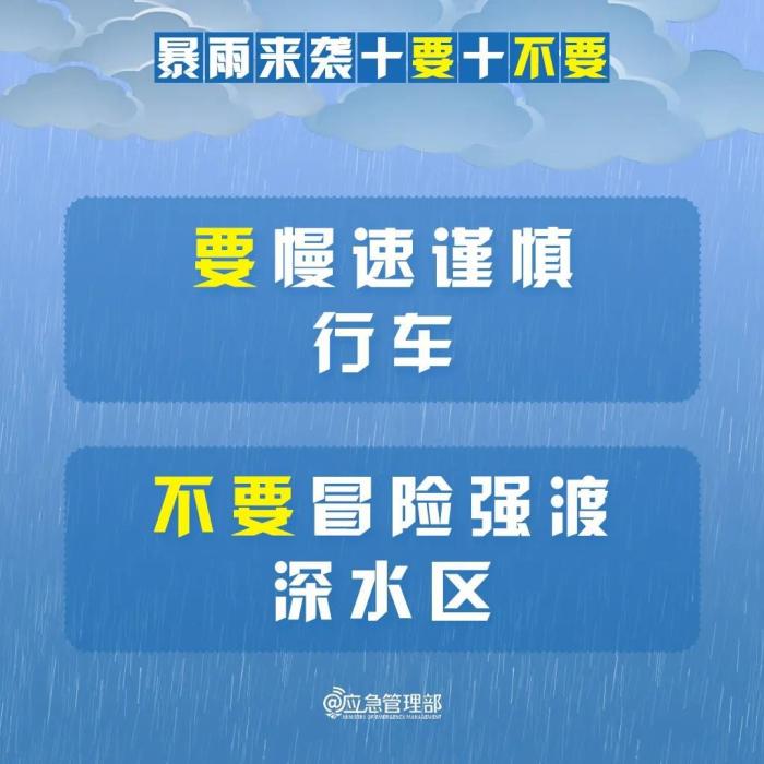 我国进入“七下八上”防汛关键期 请记牢“十要十不要”