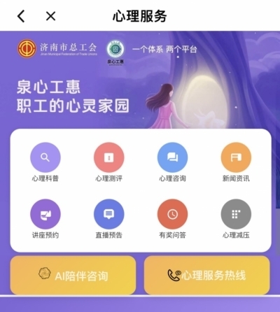 “泉心工惠”织起职工心理健康“守护网”