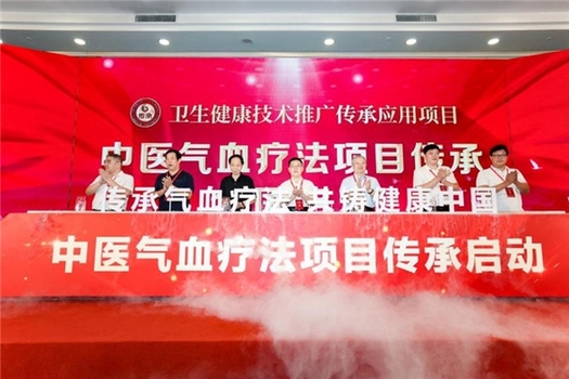 以创新疗法惠及基层，推动中医药走向世界