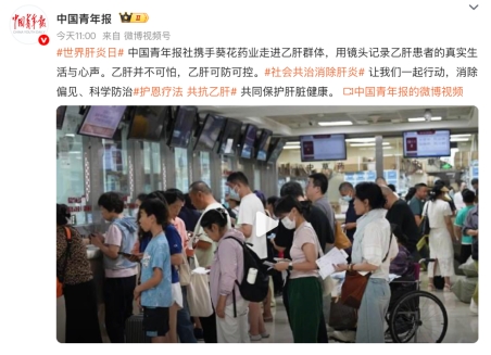 聆听乙肝群体心声，共筑消除肝炎温暖防线