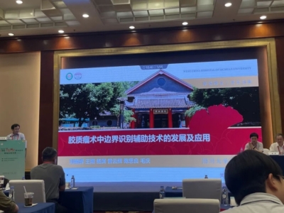 细胞级荧光导引技术EndoSCell®亮相华西神外学术周