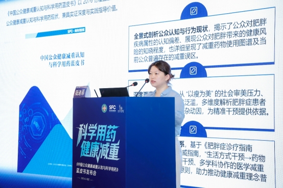 聚焦提升公众肥胖认知，科学用药与健康减重蓝皮书发布