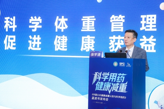 聚焦提升公众肥胖认知，科学用药与健康减重蓝皮书发布