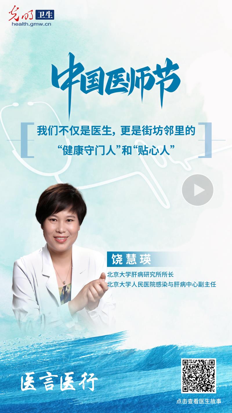 中国医师节特辑·医言医行|听这些藏在听诊器和处方里的医者故事