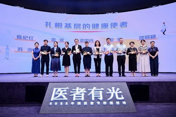 从“屏对屏”到“心连心”：2025中国医师节特别活动见证线上医患温情