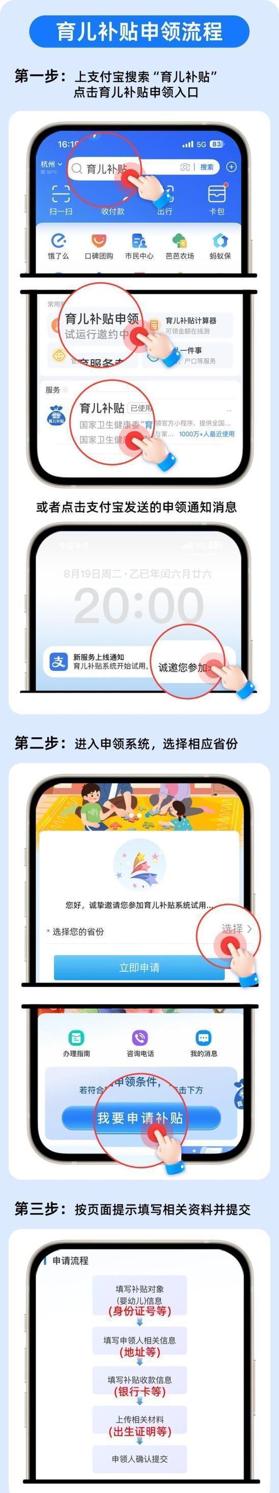 育儿补贴在哪领？申领入口上线 手把手教你操作
