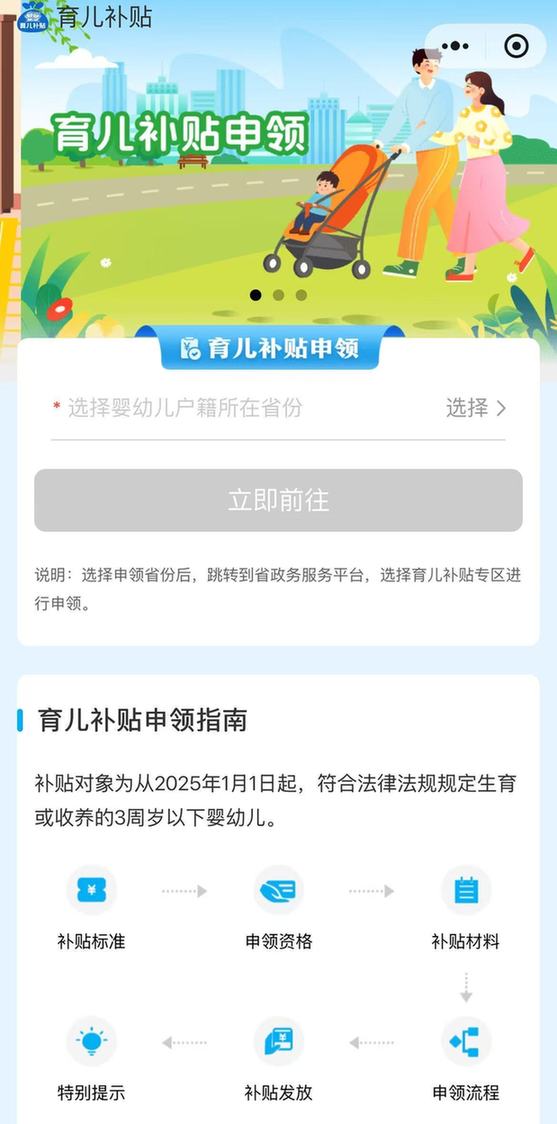 育儿补贴在哪领？申领入口上线 手把手教你操作