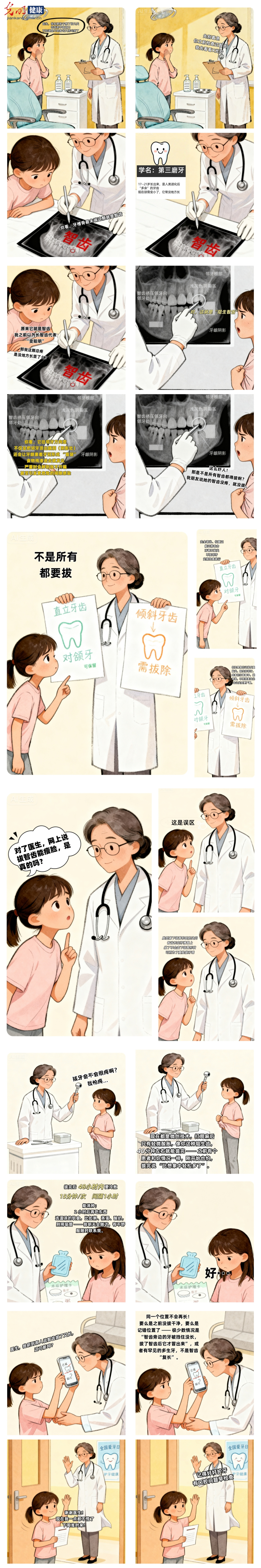 AI漫画版护牙手册｜智齿到底是“智慧牙”还是“麻烦牙”
