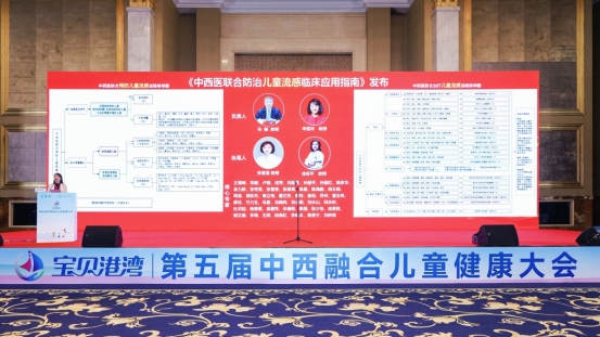 《中西医联合防治儿童流感临床应用指南》发布