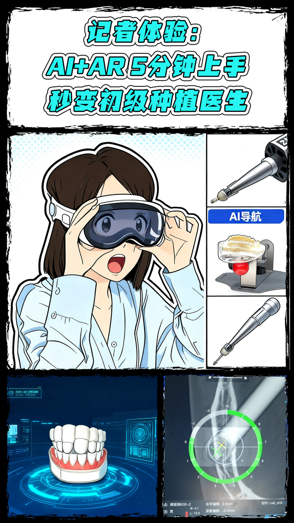 【“人工智能+”惠民生】VLOG丨全球首个AI+VR：5分钟上手，秒变初级口腔种植医生