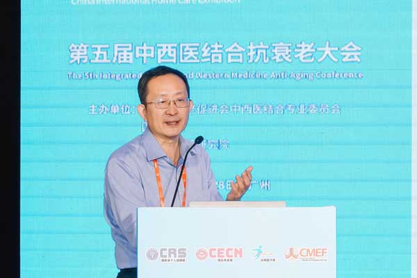 第五届中西医结合抗衰老大会：融汇中西智慧，共探抗衰新径