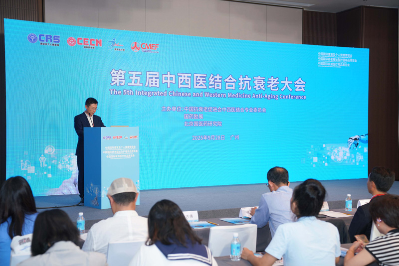 第五届中西医结合抗衰老大会：融汇中西智慧，共探抗衰新径