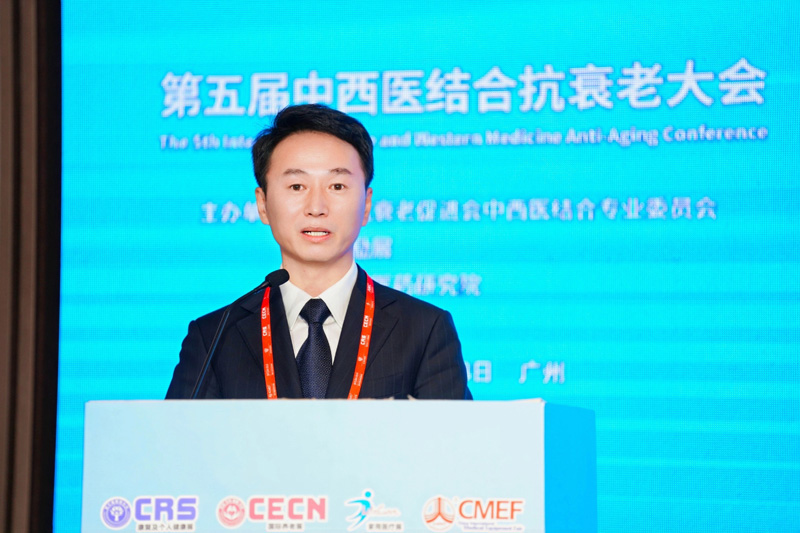 第五届中西医结合抗衰老大会：融汇中西智慧，共探抗衰新径