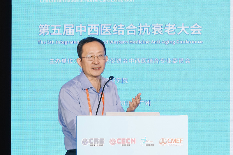第五届中西医结合抗衰老大会：融汇中西智慧，共探抗衰新径