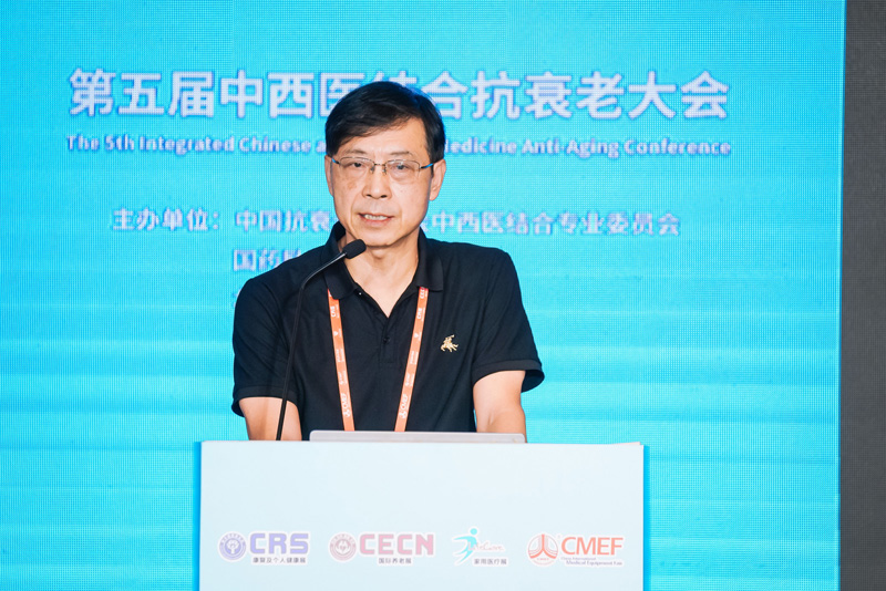 第五届中西医结合抗衰老大会：融汇中西智慧，共探抗衰新径