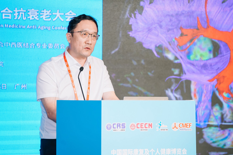 第五届中西医结合抗衰老大会：融汇中西智慧，共探抗衰新径
