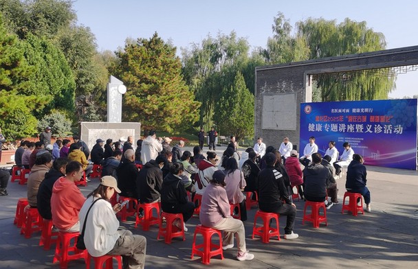 张家口市宣化区举行2025年“爱在古城 情暖宣化”健康专题讲座暨义诊活动